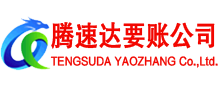 樟树收账公司